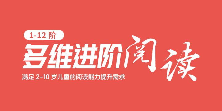 多維進階閱讀