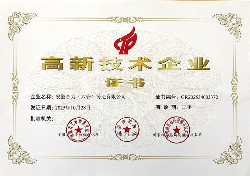 4.高新技術企業證書.jpg