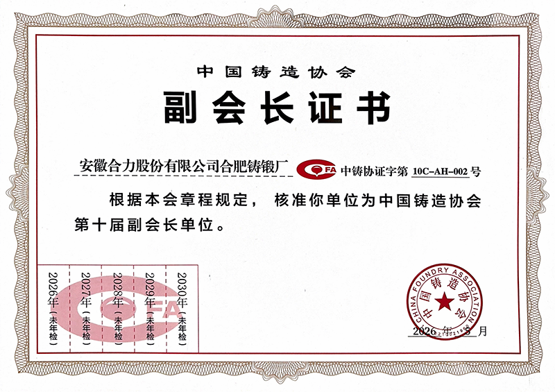 7.中國鑄造協會副會長單位.png