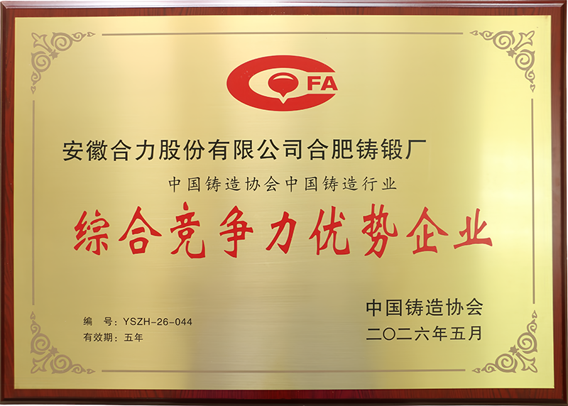 8.綜合競爭力優(yōu)勢企業(yè).png