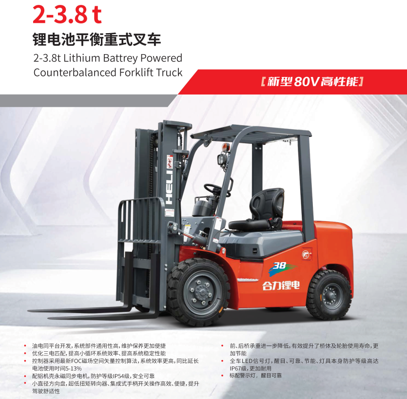 2-3.8t K2系列搭載海天80V鋰電池平衡重式叉車.png