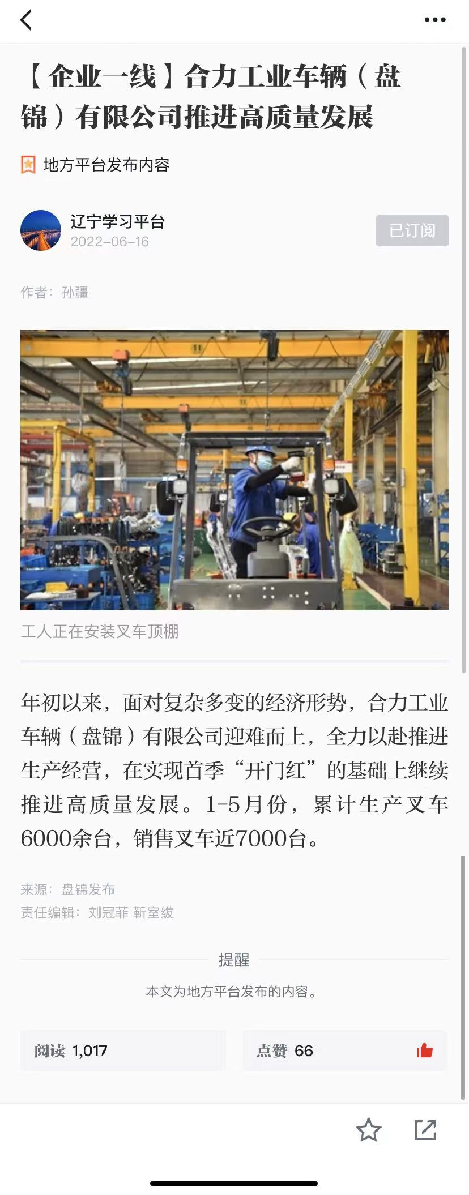 學習強國報道截圖.png