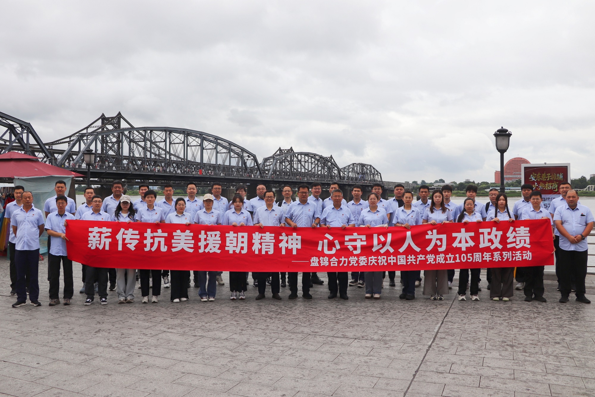 參觀學習鴨綠江斷橋現場 21.jpg 參觀學習鴨綠江斷橋現場 21.jpg