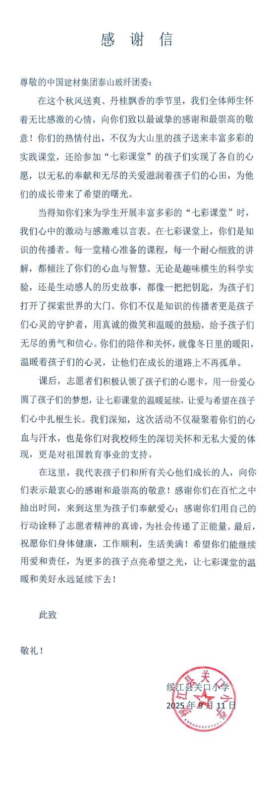 感謝信3.jpg 感謝信3.jpg